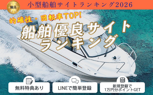 船舶ランキング